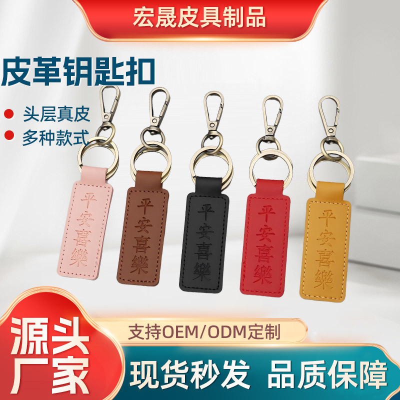 Leather Keychain Pu Leather Car Keychain Ring Bag Gift Pendant Custom Saddle Pattern Business Gift