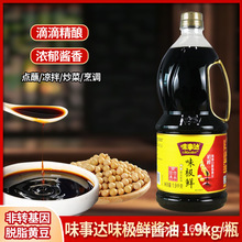 味事达味极鲜1.9kg瓶装酿造酱油火锅炒菜红烧凉拌烹饪腌制调味料
