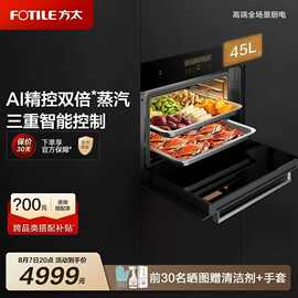方太SCD45-EX1.i嵌入式家用厨房电蒸箱蒸汽炉电蒸炉蒸箱
