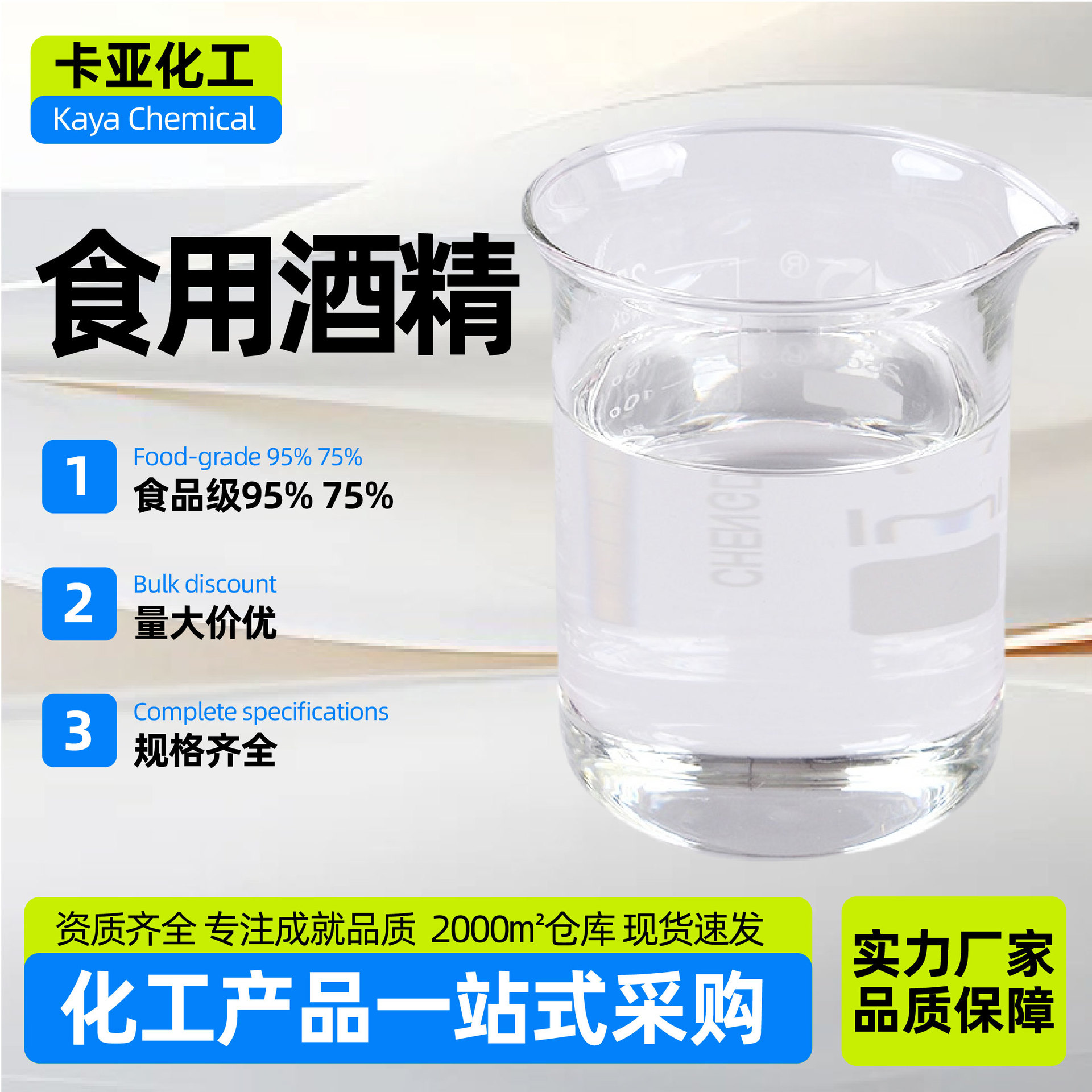 95%优级食用玉米酒精 75食用酒精规格齐全烘焙车间消毒玉米酒精