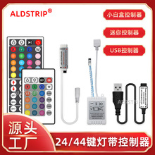 led灯带控制器 24键44键 小白盒迷你型USB控制器智能控制器5V-24V