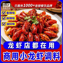 小龙虾调料蒜香粉蒜泥龙虾茄子粉丝商用龙虾料蒜蓉龙虾调味料