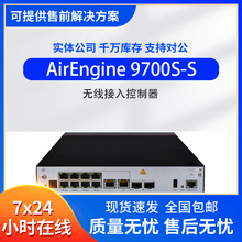 AirEngine9700S-S无线AC控制器10千兆电口2万兆光口管理128AP现货