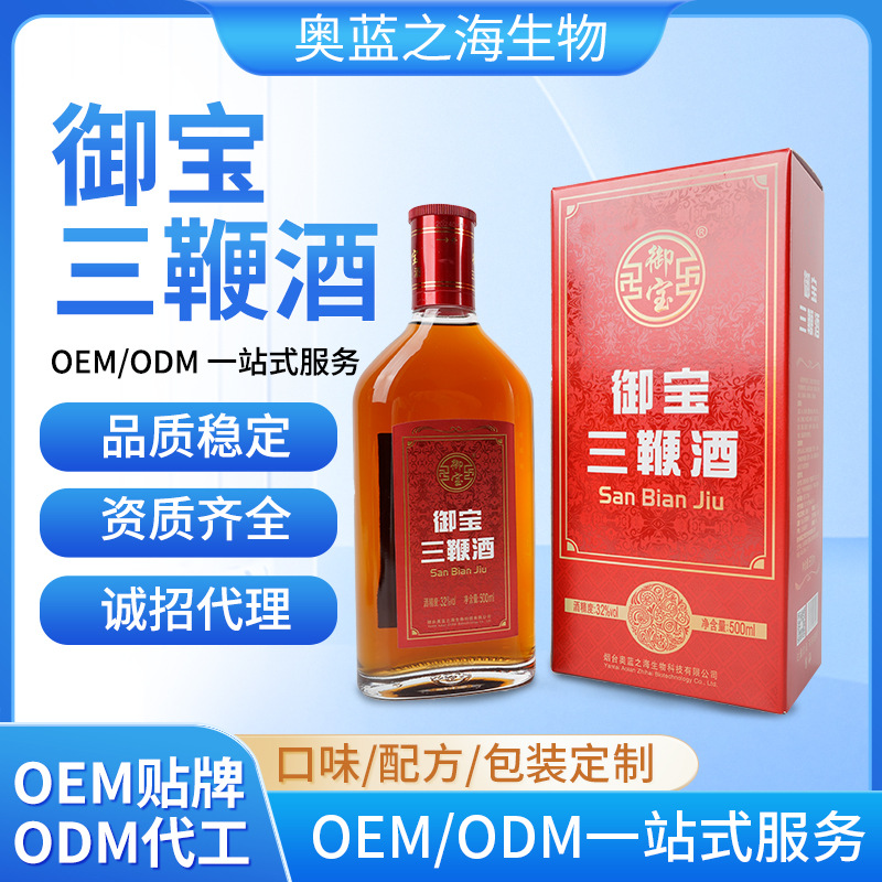 三鞭酒纯粮酿造保健酒男性配制酒中秋春节年货礼品厂家批发