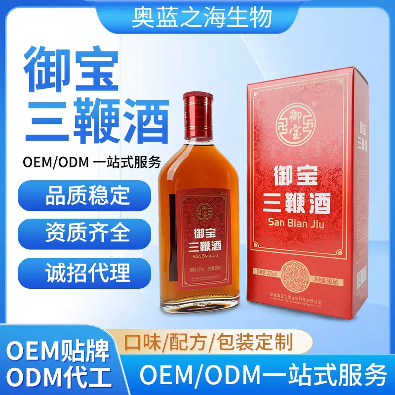 三鞭酒纯粮酿造保健酒中秋春节年货礼品厂家批发OEM代加工