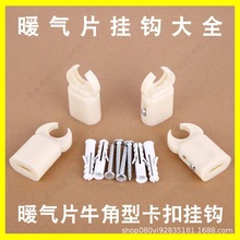 暖气片固定小背篓挂钩卡子托钩钢铜铝铸铁散热器配件挂件螺丝水暖
