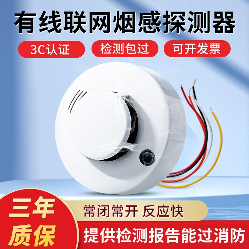 烟雾报警器消防商用有线联网智能火焰温度感应火灾探测烟感警报器