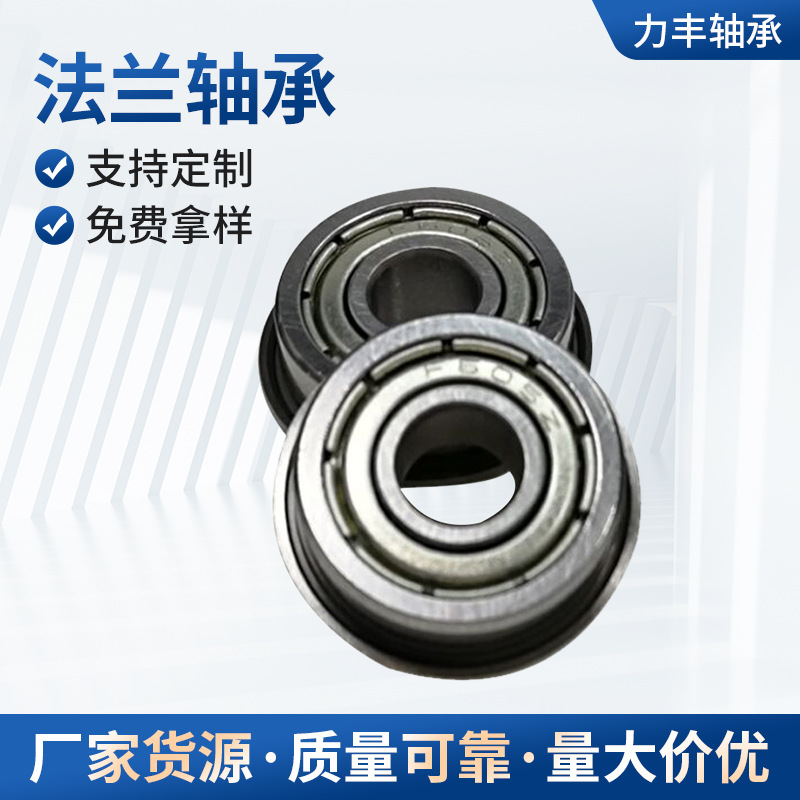 供应各种法兰轴承 F608 F6800 F625 F634 深沟球轴承 带档边轴承