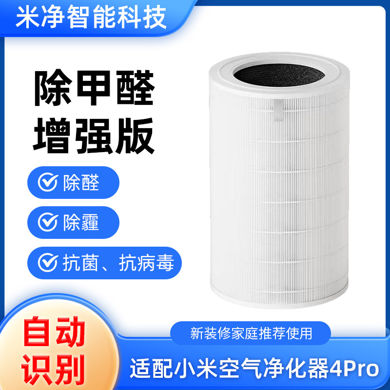 Suitable for Xiaomi 4Pro/5S Air Purifier Filter Element to Remove Formaldehyde, Antibacterial, Defogging and Pm2.5 Activated Carbon Filter
