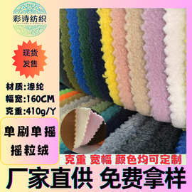 现货摇粒绒床上用品服装内衬家居装饰布料暖绒