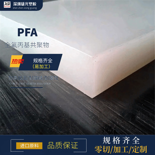 White Translucent PFA Plate Corrosion Resistant PFA Bar De PFA Gasket Perfluorinated PFA Round Bar Machining Zero Cut