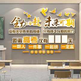 中高考提醒牌励志2024教室布置装饰班级文化墙贴摆件365天