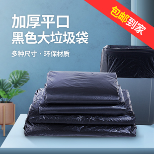 Thickened black flat-mouth garbage bag for hotel 60*80 75*90 100*110cm50