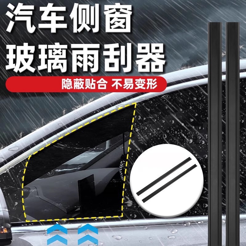 Side Window Wiper, Car Side Window Wiper, Side Window Glass Wiper, Car Side Window