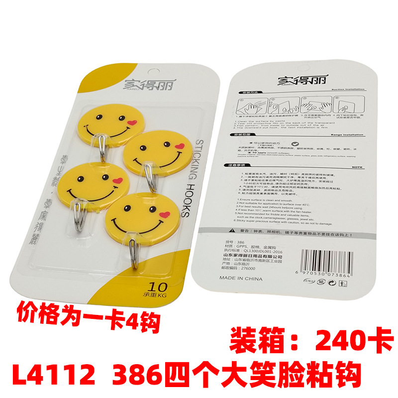 L4112 386四个大笑脸粘钩