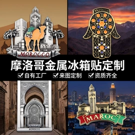 金属工艺品;冰箱贴;树脂工艺品