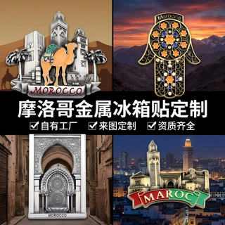 异形金属冰箱贴定做3d浮雕城市建筑纪念配件设计企业礼品logo定制
