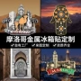 定制异形纪念定做冰箱贴