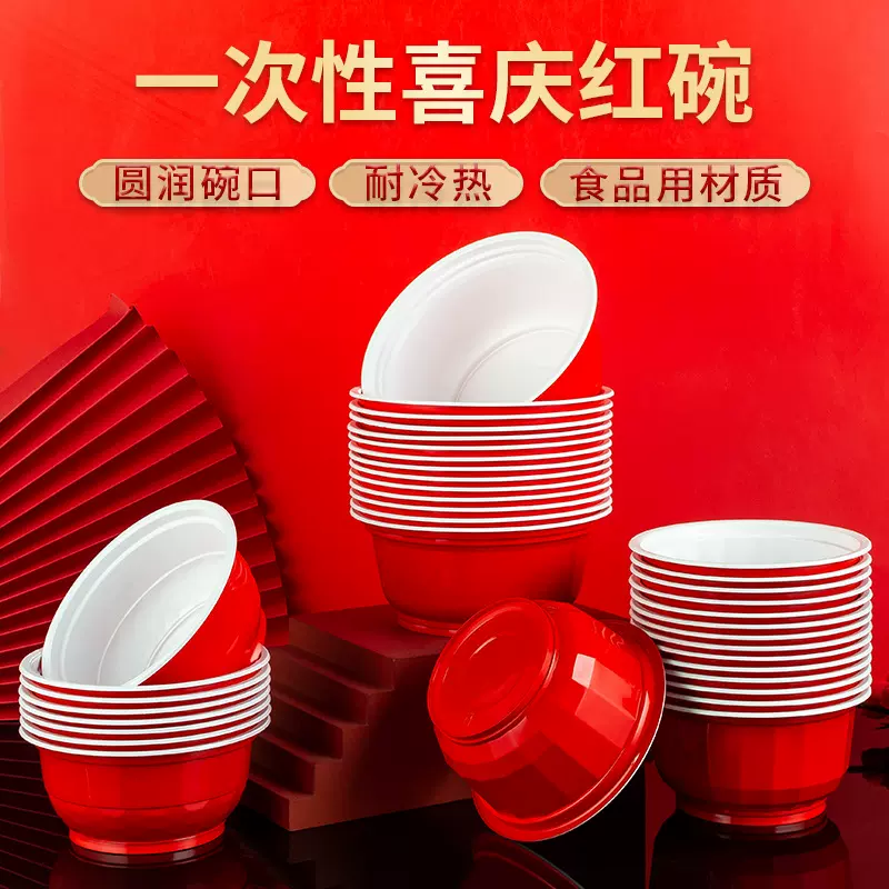 一次性碗食品级塑料红色碗聚餐喜庆碗家用餐具结婚碗新年乔迁餐盒
