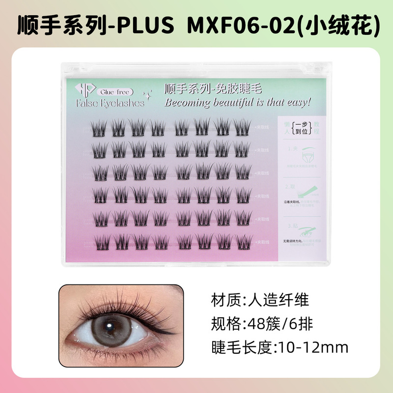 新款初学者免胶假睫毛懒人兔奶奶自然小火苗新手倒扣下睫毛免胶|undefined