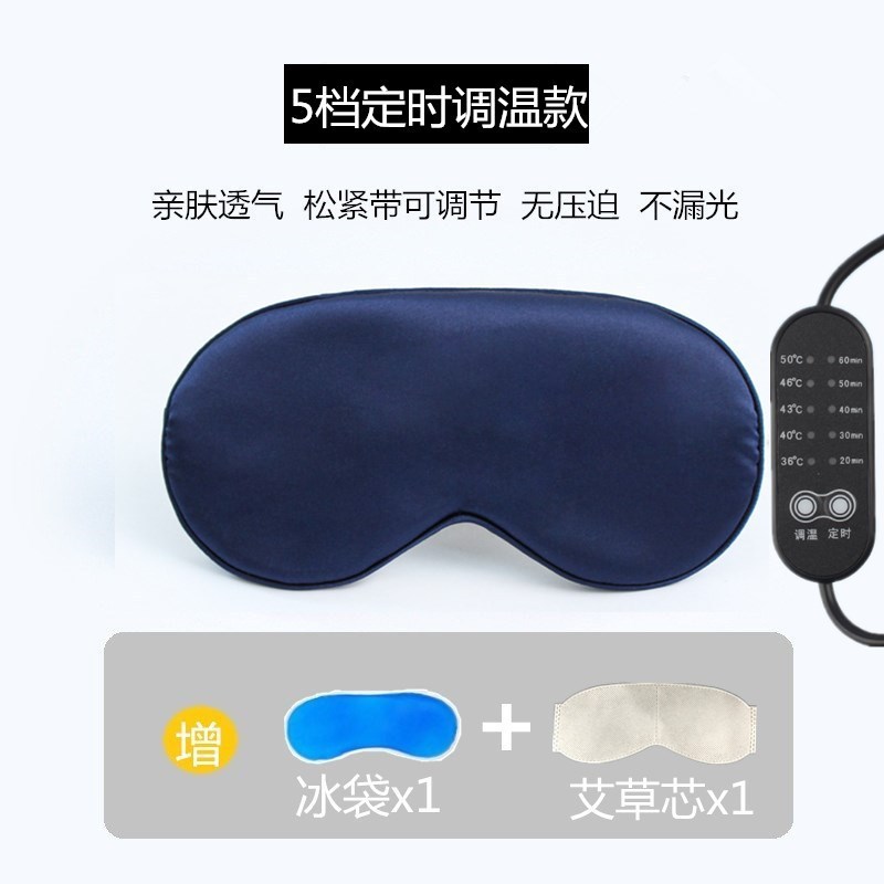 蒸汽眼罩缓解眼睛疲劳热敷睡眠遮光usb充电发热护眼贴加热蒸气罩|undefined