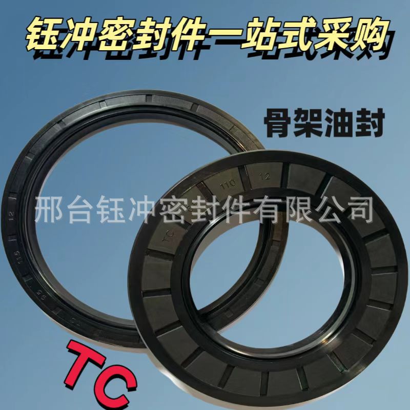 丁腈骨架油封内径105-155 NBR骨架油封TC/TG 密封件O型圈抗压耐磨