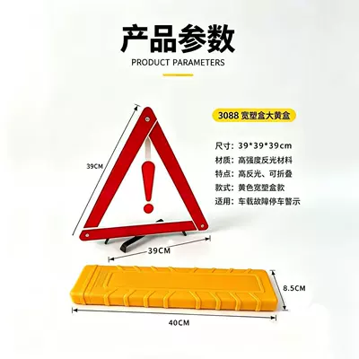 Car emergency parking triangle warning sign, reflective tripod, anti-tailgating on highways, universal for multiple vehicle types, wholesale supply (Warning sign) - 393939cm