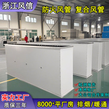 钢面镁质复合风管单双面复合漂珠风管防火阻燃隔热耐高温排烟管道