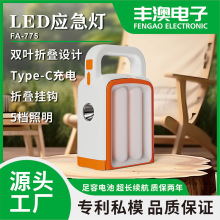 雙葉180°折疊露營燈五檔照明Type-C充電戶外應急手提燈室內夜燈