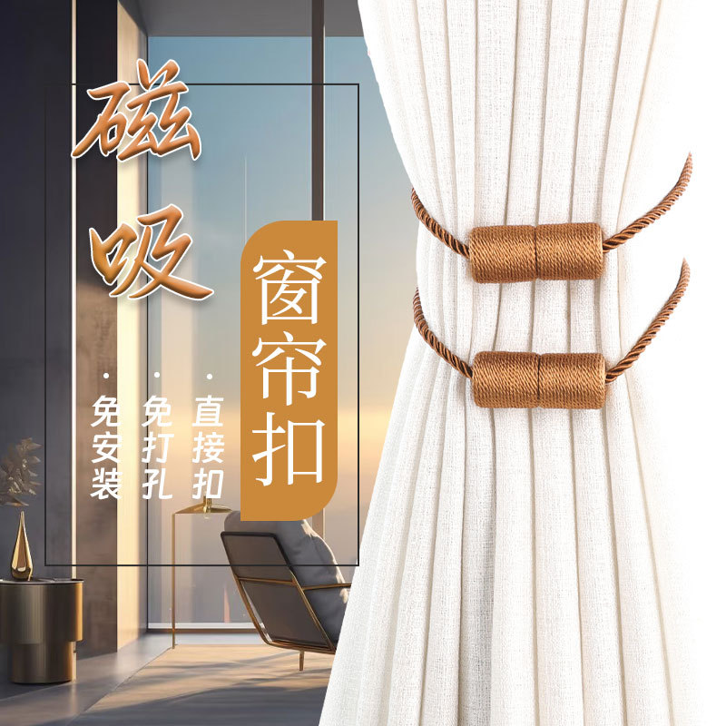 Creative Punch-Free Iron Window Straps High Magnetic Magnets Weaving Simple Magnetic Cylindrical Cone Straps Curtain Buckles