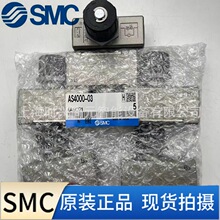 SMC 调速阀 AS4000-03 全新原装正品现货秒发全系列可订货