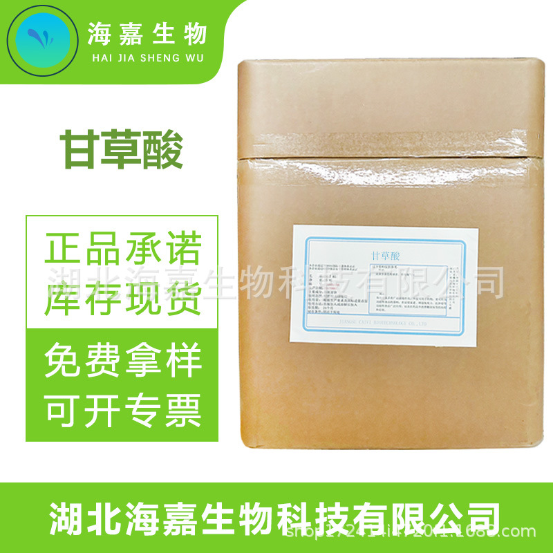 甘草酸 甘草固体饮料 甘草压片糖果化妆品原料甘草提取物现货直发