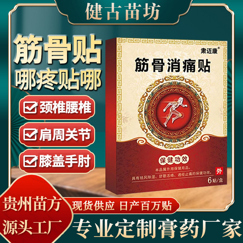 Guizhou Jianzihao Ointment Patch for Muscles and Bones, Source Manufacturer, 6 Patches/Box, New Black Ointment Patch for Neck, Shoulder, Waist, Leg Joint Discomfort