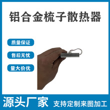 专业开模定制梳子散热器铝型材外壳电子产品内部散热片铝合金型材