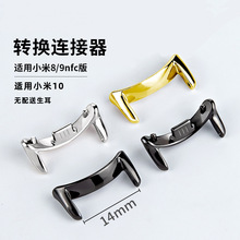 小米手环10/9表带连接器金属头粒14mm适用小米band8NFC9pro连接器