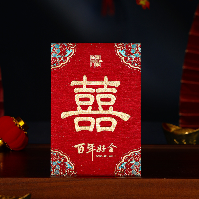 成名抖音专用一件批发结婚红包婚礼喜字利是封磨砂回礼百元包厂家|undefined