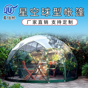 Star Room Spherical Tent Hotel Sunshine Room Homestay Bubble House Catering Activities European Hotel Tent