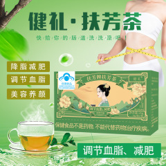 「代理」健礼扶芳茶ダイエット調整血脂体重管理卸売り藍帽子