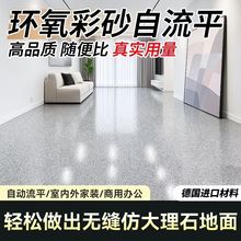 工厂批发环氧彩砂自流平地坪漆家用车间水泥地平漆室外耐磨防滑