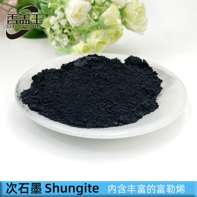 俄罗斯原矿次石墨粉工业用专业商用货源Shungite粉末高纯度矿物
