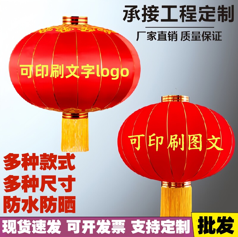 Spring Festival Decorations, Red Lanterns, Iron-Mouthed Silk Lanterns, Custom-Made New Year Outdoor Flocking Lanterns with Printed Text, Wholesale