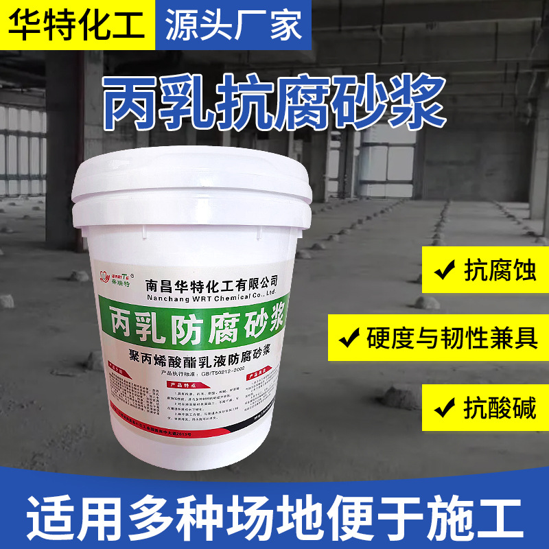 聚合物丙乳抹灰砂浆 广泛应用于防水耐磨建筑物修补涂层