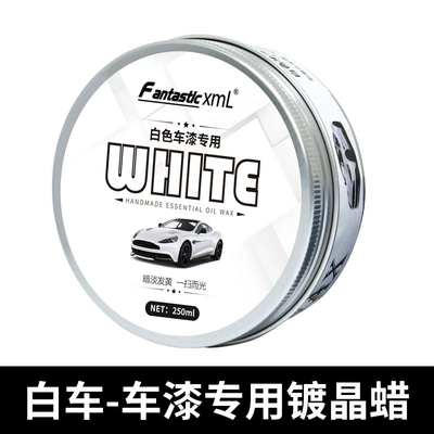 Factory Direct Sales Hot-Selling Car Paint Car wax - special-wax-for-white-cars-250ml