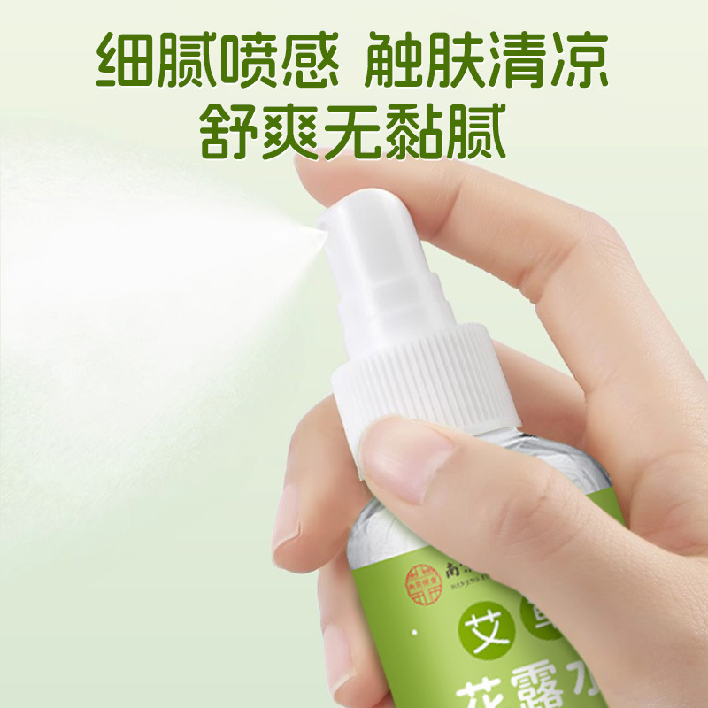 南京同仁堂艾草花露卸売り夏防蚊虫噛みスプレーかゆみ止め液蚊よけ水カスタマイズ|undefined