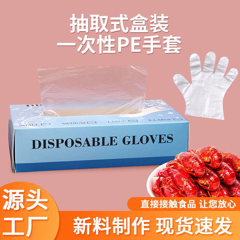 厂家直供食品餐饮外卖小龙虾高承重防水防油一次性PE手套食品级