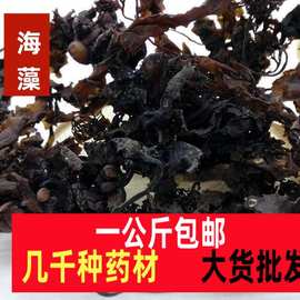 海藻干落首 乌菜 海藻花 海藻粉面膜海带花海藻中药材一公斤包邮