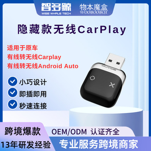 Source Factory Cross-Border Carplay Wired to Wireless Box Carplay Apple Android Auto Dual Channel