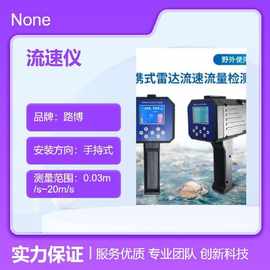 LB-DPL手持式雷达电波流速仪 内置可充电锂电池