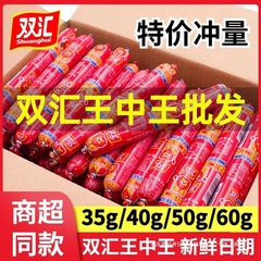 双汇王中王ハム腸30g 35g 65gカップラーメン相棒バーベキュー揚げ物インスタントスナック