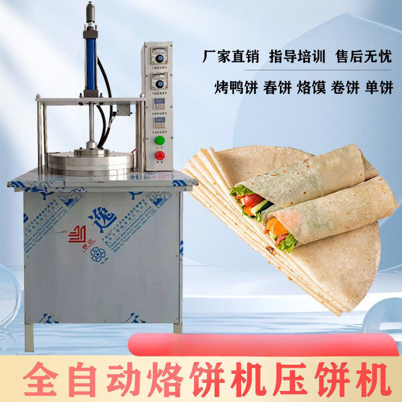 全自动商用烙饼机春饼筋饼鸡蛋灌饼烤鸭饼机卤肉卷饼薄饼压饼机器